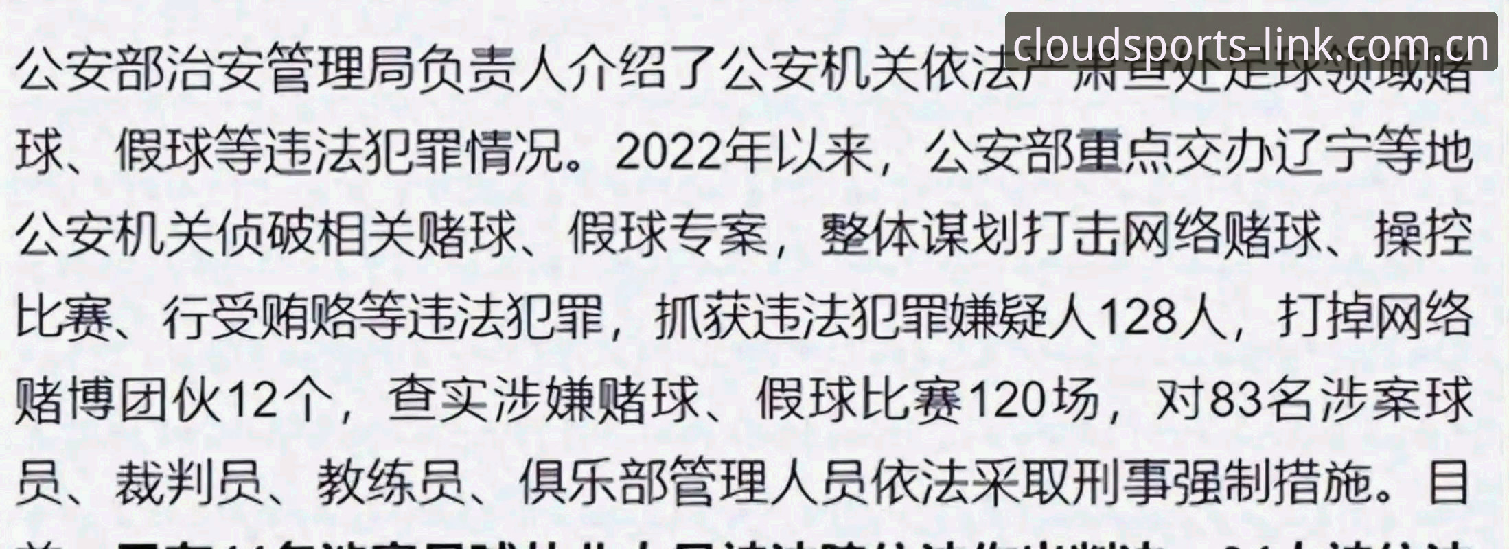 中国足协第三批禁足名单深度解读——云体育平台带你全面了解事件始末
