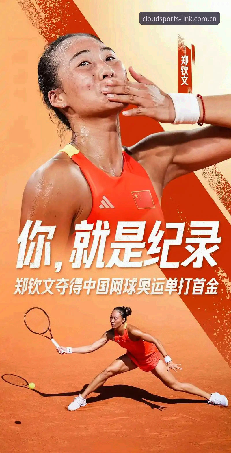 云体育赛事直播平台 法网抽签揭晓!中国金花郑钦文非种子出战,云体育赛事直播平台v2.1.0深度解析保分压力